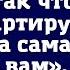 Сынок твоя сестра замуж выходит так что я свою квартиру ей отдам а сама перееду к вам