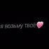 Возьми сердце моё а я возьму твоё и вместе мы вдвоём куда нибудь пойдём