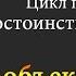 Достоинства Аиши Аиша и объективность Часть18 30 Ибрагим Ад Дувайш