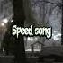 Speed Song песни Она меня не любит Speed