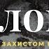 Псалом 91 Сучасний переклад Біблії українською мовою