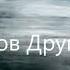 Зов Друга Каролина Мак Катчен История одного музыканта