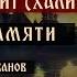 Вечер памяти архимандрита Ипполита Халина Роман Голованов проект Говорим