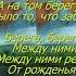 Берега берега берег этот и тот исп Ярослав Сумишевский и Андрей Гребнёв