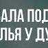 Если душа сложила крылья ФОНОГРАМА Караоке