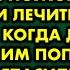 В дом знахаря ворвались беглые зэки и угрожая ножом заставили лечить раненого А когда дед предложил