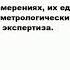 МЕТРОЛОГИЯ что это такое значение и описание