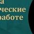 Психосоматические проблемы в работе кишечника Персона Грата в новом формате