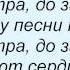 Слова песни Майя Кристалинская До завтра