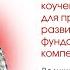 Ассоциация русскоязычных коучей сообщество профессионального развития Марина Котлярова Часть 1