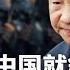 中国疯狂罚没 前11月罚款3 7万亿 远洋捕捞 大案 中国逾50作家遭跨省抓捕 传中共军委忧变天 一个营 中国就叙利亚了 热点背景 20241222