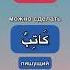 Арабский язык Сарф Арабская грамматика Причастия в арабском языке