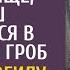 Сбежав из школы на кладбище малыш провалился в старый гроб А едва в могилу опустилась чья то рука