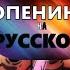 Опенинг на русском Семь смертных грехов Яростное правосудие 4 сезон Cover