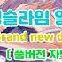 전생슬라임 일기 OP FULL Brand New Diary 한글자막