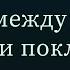 Ду а между двумя земными поклонами Абу Ислам аш Шаркаси