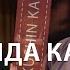 ЛЕГЕНДА КАРАТЭ КЁКУСИНКАЙ КАК ЖИЛ КОРОЛЬ КАРАТЭ МАСУТАЦУ ОЯМА Интервью Кикуко Оямы дочери Сосая