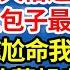 被抱錯17年後我被生父母找回 辦回歸宴那天恰逢高考放榜日 養妹嘲我土包子最多考個大專 生父母也尷尬命我下臺別丟臉 不料我冷笑著起身拿過話筒 緩緩開口一句話震驚全場 笑看人生情感生活