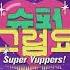 WJSN Chocome Super Yuppers Instrumental