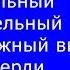 Дательный винительный творительный предложный падеждерди качан колдонобуз