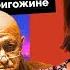 Траурная речь Путина о Пригожине Язык и власть Юлии Галяминой