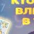 Он ДАВНО Влюблен в Тебя Твой Тайный Поклонник Расклад Таро
