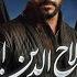 Sultan Salahuddin Ayyubi Episode 102 Urdu Dubbed 6th November 2024 HUM TV