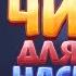 ЧИТ НА VIME WORLD РИЧИ ДЛЯ ДУЭЛЕЙ HACKS2WIN