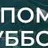 Ты помни субботу Христианские песни Счастливой субботы