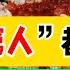 台灣 窮人 吃什麼 大陸網友驚呆了 同樣的事情 台灣與大陸截然不同的反應 這到底為什麼 Reaction Video