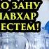 Чехраи Ошно MО ЗАНУ ШАВХАР НЕСТЕМ Зайнура Пулодова ва Рузибеки Файзали TOJIKON GROUP