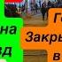 Днепр Эвакуация Город Заблокируют Покровск Уничтожат Сдача Донбасса Днепр 30 октября 2024 г