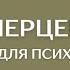 Мастер класс Перцепция для психологов 14 декабря 2024