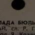 Поет Полад Бюль Бюль оглы Долалай сл Р Гамзатова пер Я Козловского Шейк сл О Гаджикасимова