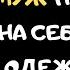 Лао цзы Мудрость этих слов поражает Цитаты о жизни Любви и мудрости