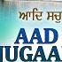 Aad Sach Jugaad Sach Shabad Audio Collection BHAI KAMALJEET SINGH JI Aad Sach Jugaad Sach Vol 1