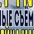 Алексей Стёпин Съёмки дэнс ремейка Не балуй в СПб