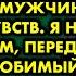 Продолжение рассказа После ночи любви с мужем я вышла в сад и увидев мужчину упала без чувств