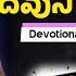 అ త యక ల ద వ న ఆల చన Bro W C M Kiran Paul Garu Devotional Message Just Live JESUS