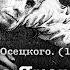 Л Улицкая Лестница Якова Главы 2 и 3 читает А Назаров