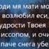 Псалом 50 Покаянный Псалом Помилуй мя Боже по Велицей Милости Твоей