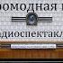 Старомодная комедия Алексей Арбузов Радиоспектакль 1978год