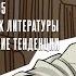 Один Дмитрий Быков Нобелевские тенденции 16 10 24