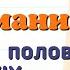 Краткий пересказ 12 Германия в первой половине 19в Всеобщая История 9 класс Юдовская