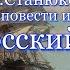 Аудиокнига К М Станюкович Морские повести и рассказы Матросский линч Читает Марина Багинская