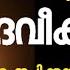 സമ പ ർണ ണസ രക ഷ അഭയ ദ വ കവച For Ultimate Protection Devi Kavacham Devimahatmyam Dakshina