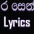 Maraka Mara Sen Bala Bida Song Lyrics MASTER Of LYRICS