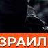 Ауслендер Война в Израиле День 52 Психологическая война и манипуляции ХАМАС Sergey Auslender