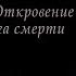 Катха упанишада Откровение бога смерти Беседа Начикеты и Ямараджа Веды Упанишады Философия