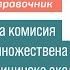 SmartMS справочник Специализирана комисия за лечение на МС към Военномедицинска академия София